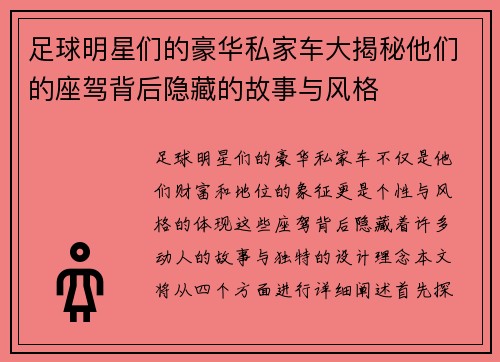 足球明星们的豪华私家车大揭秘他们的座驾背后隐藏的故事与风格